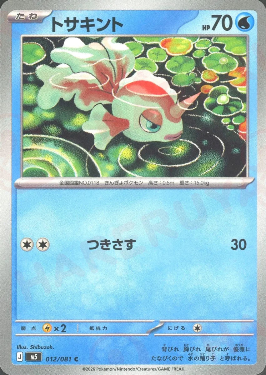 Pokemon Goldeen(C) 012/081 M5 Abyss Eye