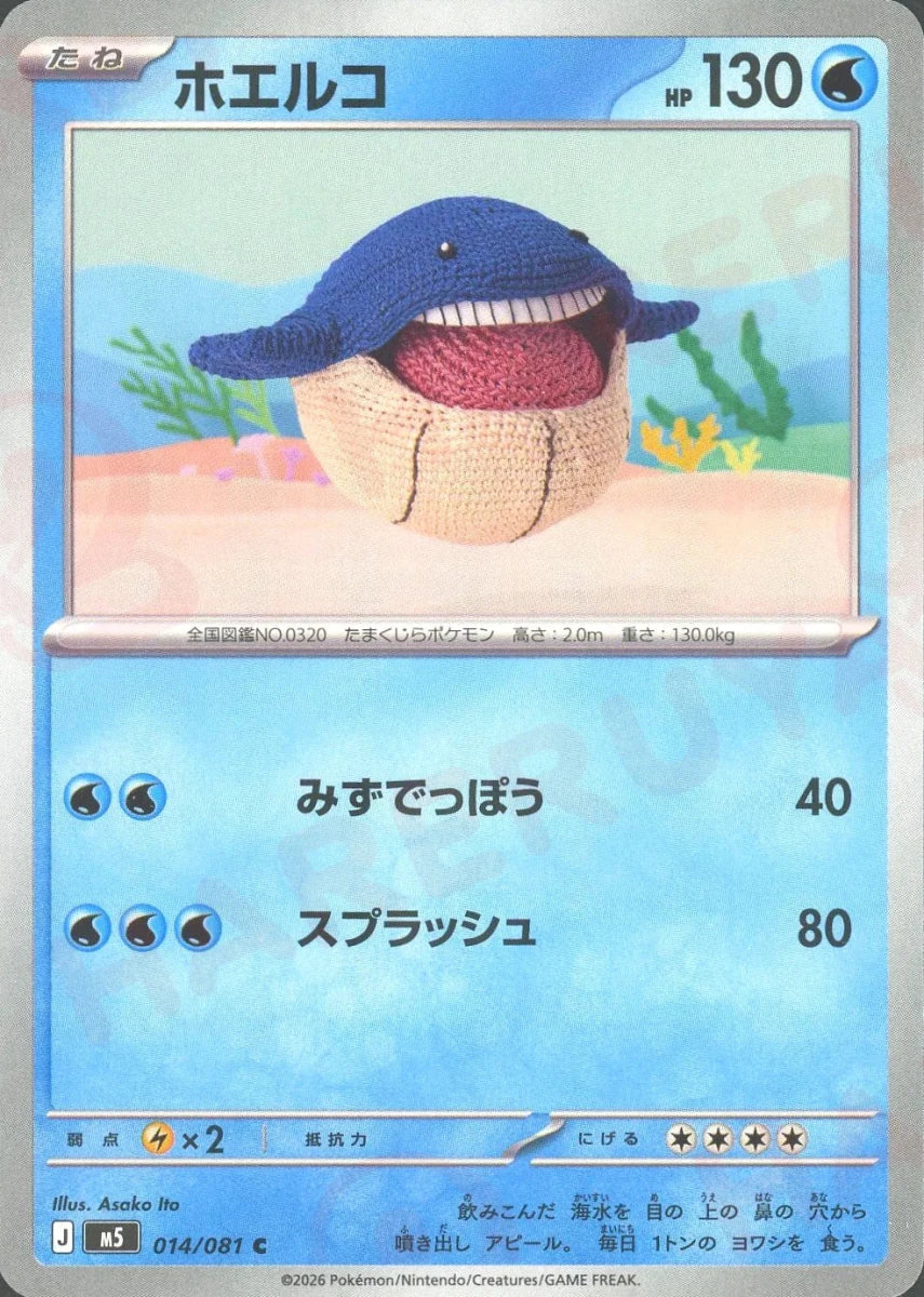 Pokemon Wailmer(C) 014/081 M5 Abyss Eye