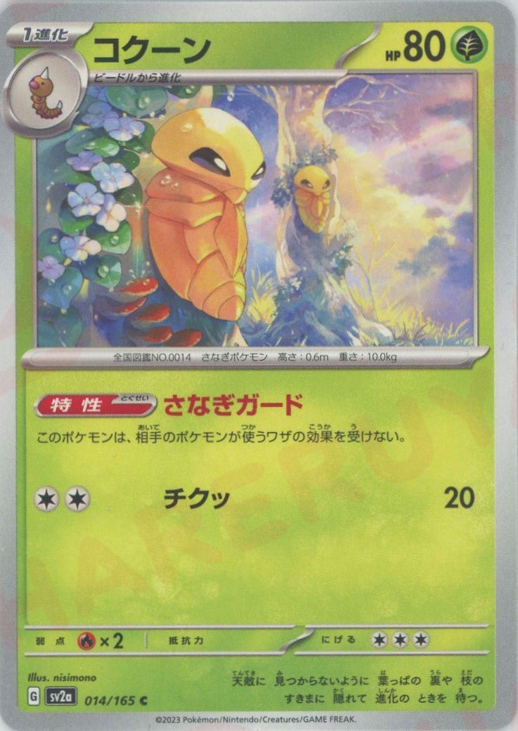 Pokemon Kakuna(C) 014/165 SV2a 151
