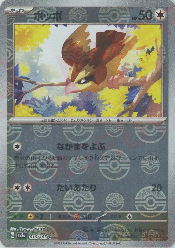 Pokemon Pidgey:Poké BallMirror(C) 016/165 SV2a 151