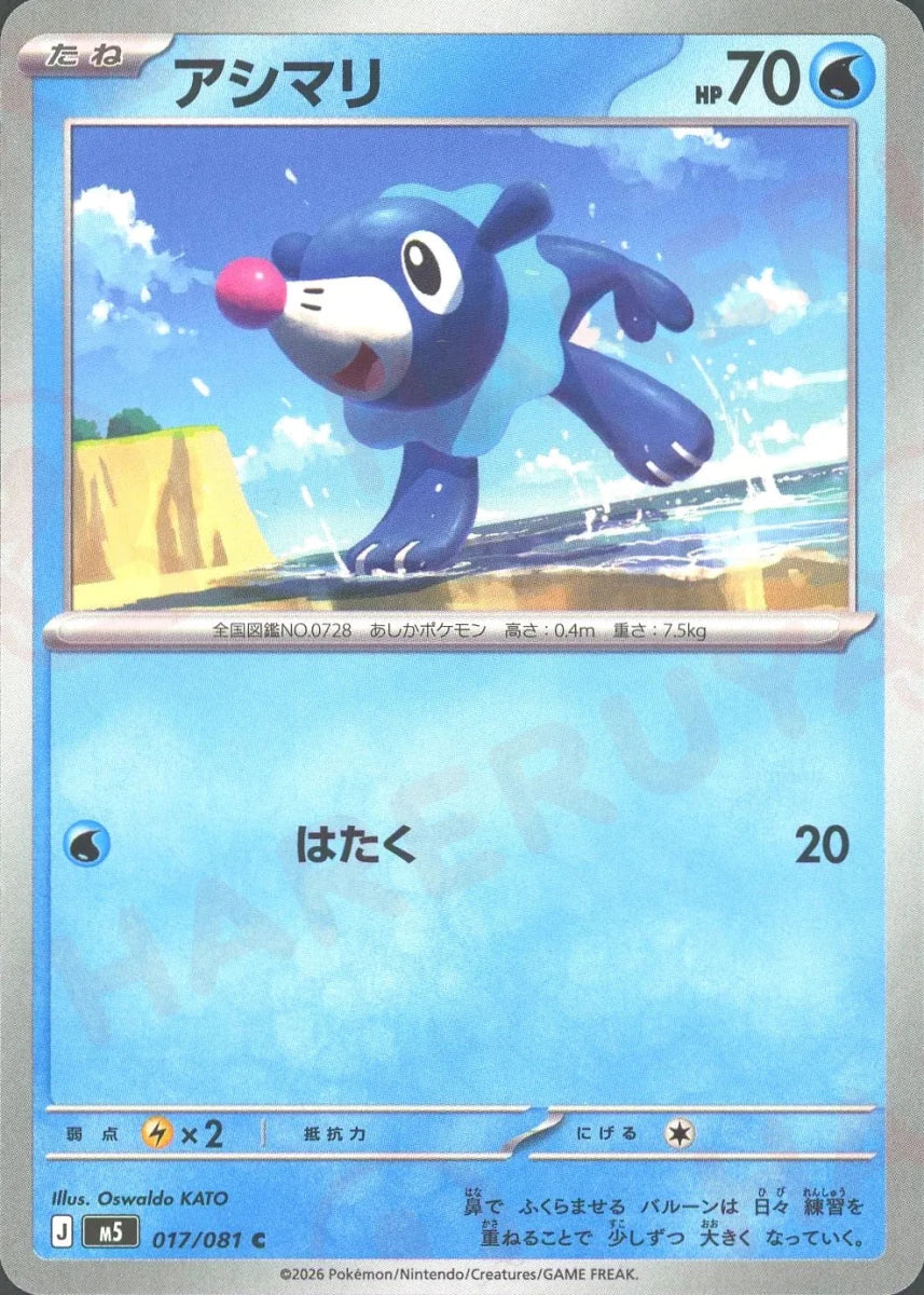 Pokemon Popplio(C) 017/081 M5 Abyss Eye