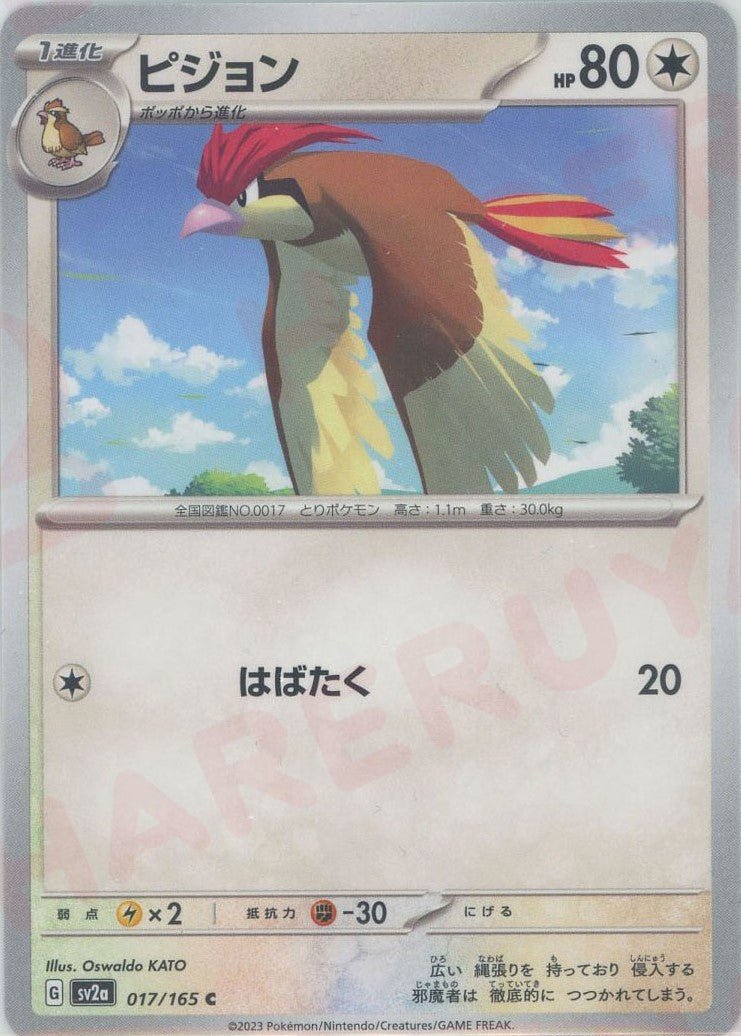 Pokemon Pidgeotto(C) 017/165 SV2a 151