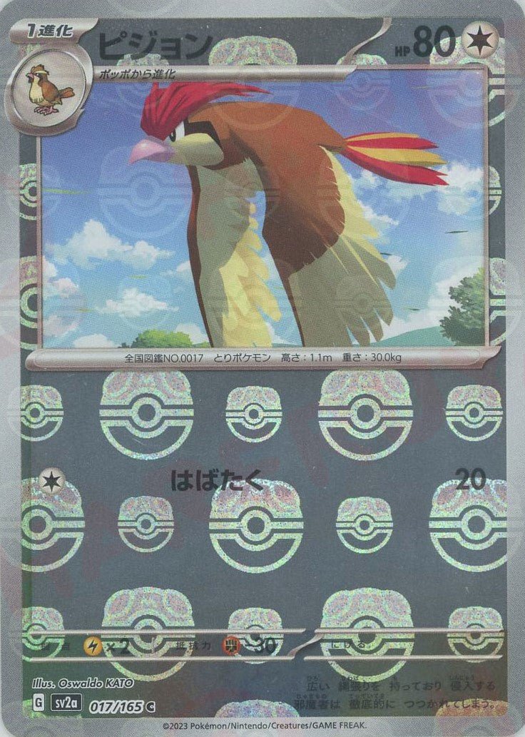 Pokemon Pidgeotto:Master BallMirror(C) 017/165 SV2a 151