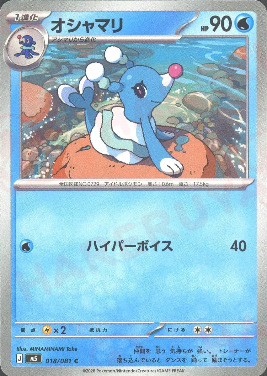 Pokemon Brionne(C) 018/081 M5 Abyss Eye
