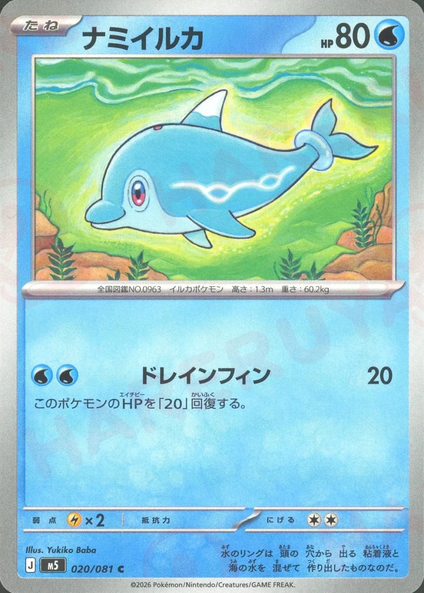 Pokemon Finizen(C) 020/081 M5 Abyss Eye