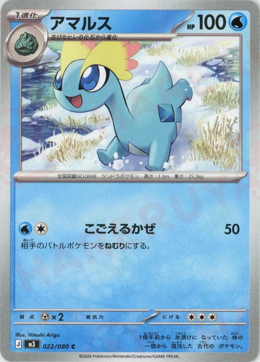 Pokemon Amaura(C) 022/080 M3 Nihil Zero