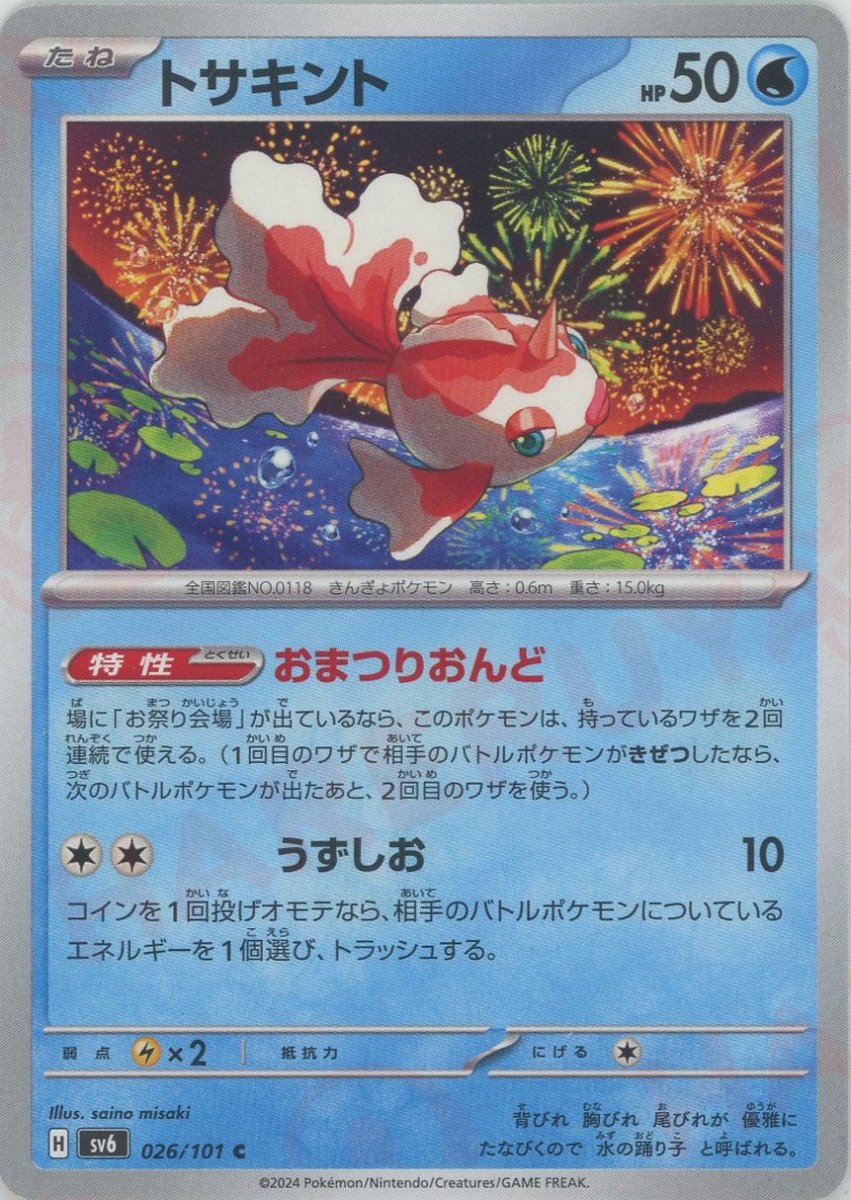 Pokemon Goldeen(C) 026/101 SV6 Mask of Change