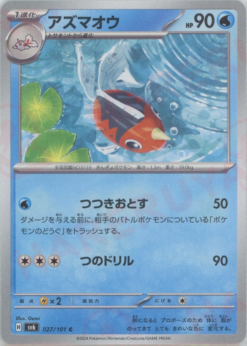 Pokemon Seaking(C) 027/101 SV6 Mask of Change