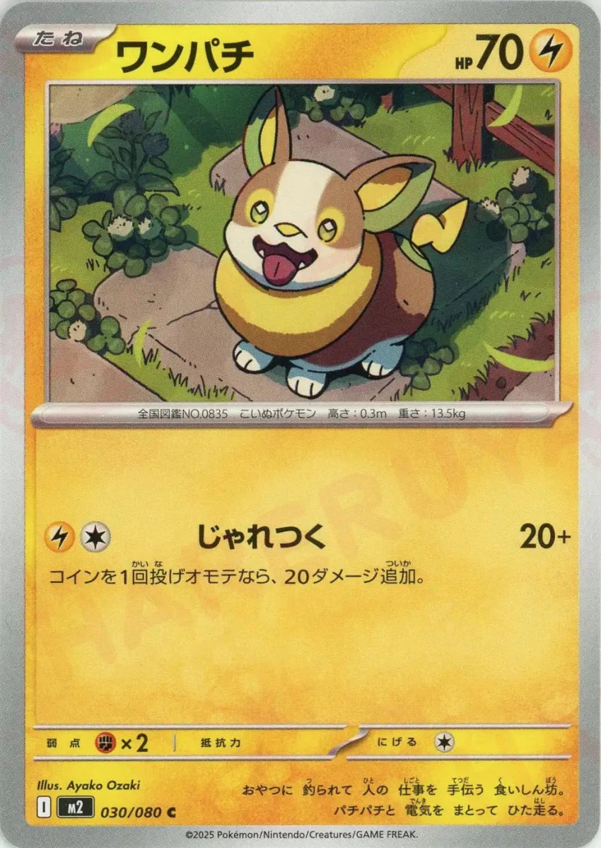 Pokemon Yamper(C) 030/080 M2 Inferno X