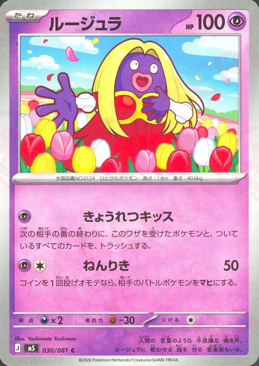 Pokemon Jynx(C) 030/081 M5 Abyss Eye