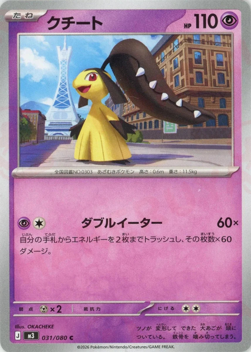 Pokemon Mawile(C) 031/080 M3 Nihil Zero
