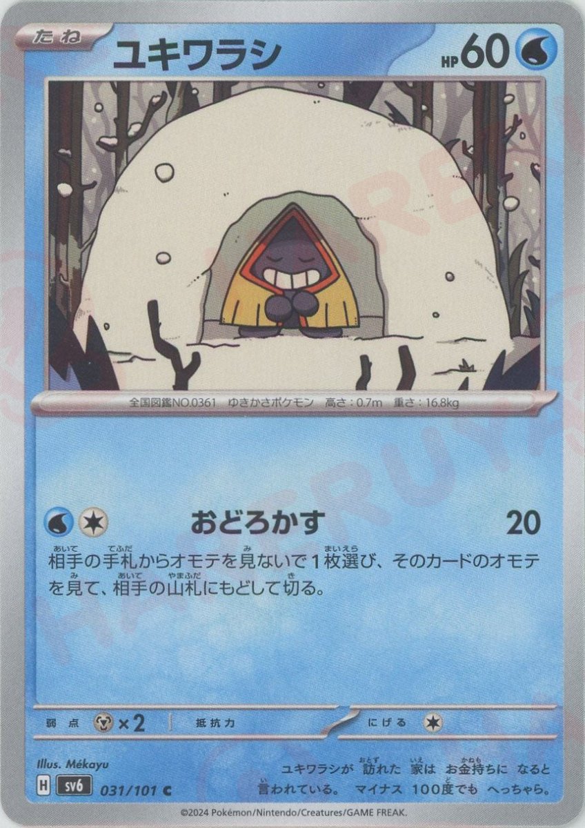 Pokemon Snorunt(C) 031/101 SV6 Mask of Change