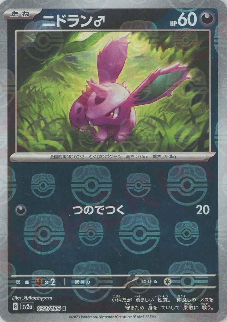 Pokemon Nidoran♂:Master BallMirror(C) 032/165 SV2a 151