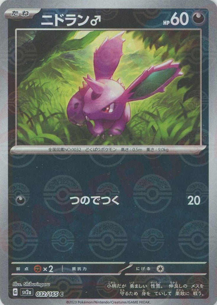 Pokemon Nidoran♂:Poké BallMirror(C) 032/165 SV2a 151