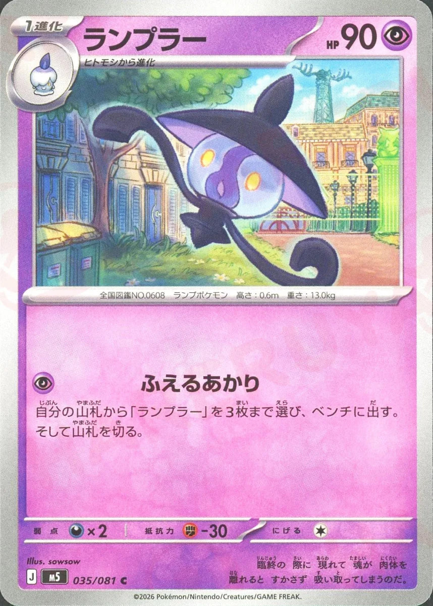 Pokemon Lampent(C) 035/081 M5 Abyss Eye