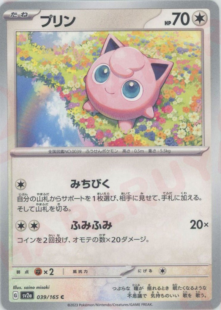 Pokemon Jigglypuff(C) 039/165 SV2a 151