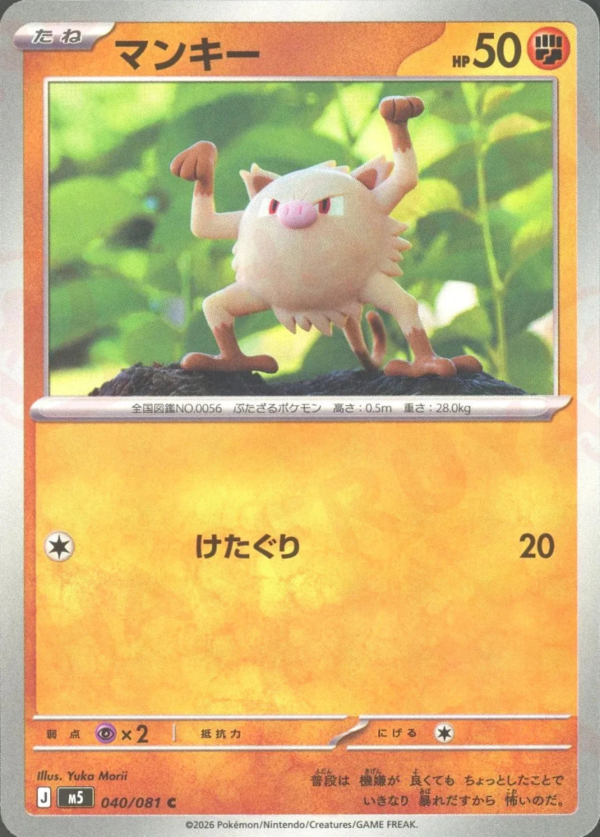 Pokemon Mankey(C) 040/081 M5 Abyss Eye