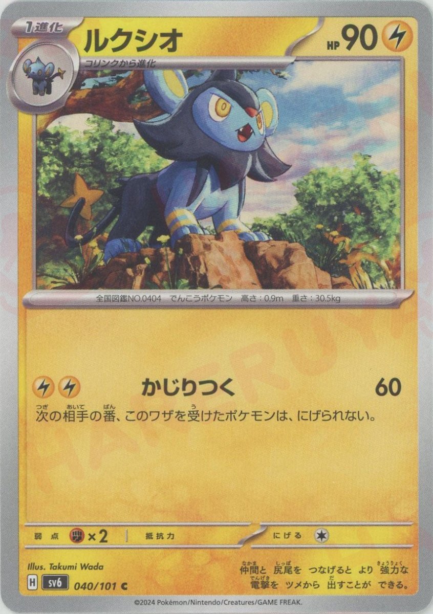 Pokemon Luxio(C) 040/101 SV6 Mask of Change