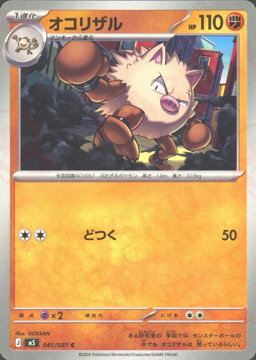 Pokemon Primeape(C) 041/081 M5 Abyss Eye