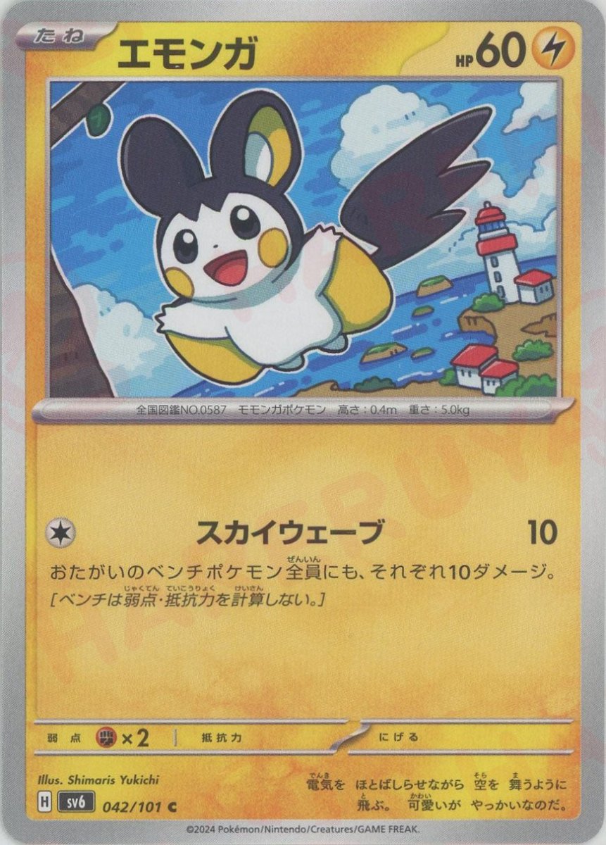 Pokemon Emolga(C) 042/101 SV6 Mask of Change