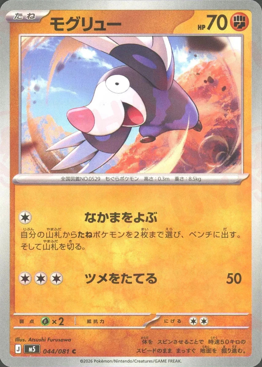 Pokemon Drilbur(C) 044/081 M5 Abyss Eye