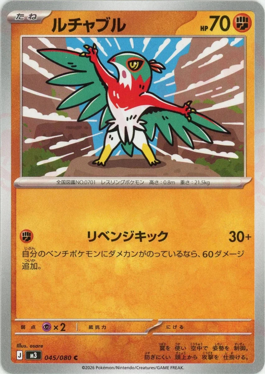 Pokemon Hawlucha(C) 045/080 M3 Nihil Zero