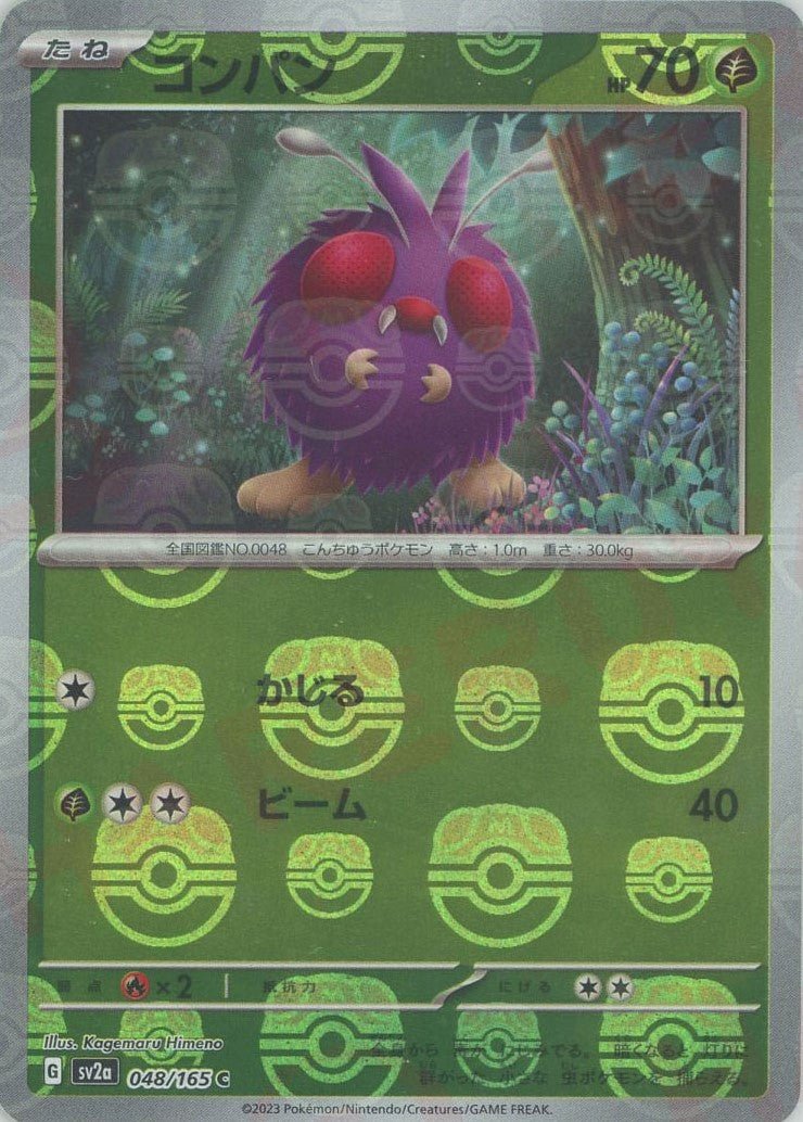 Pokemon Venonat:Master BallMirror(C) 048/165 SV2a 151