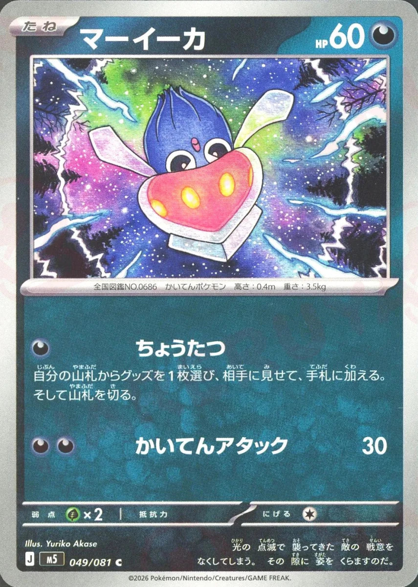 Pokemon Inkay(C) 049/081 M5 Abyss Eye