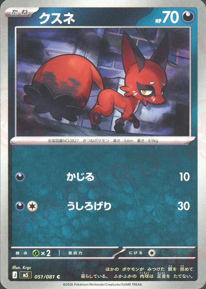 Pokemon Nickit(C) 051/081 M5 Abyss Eye