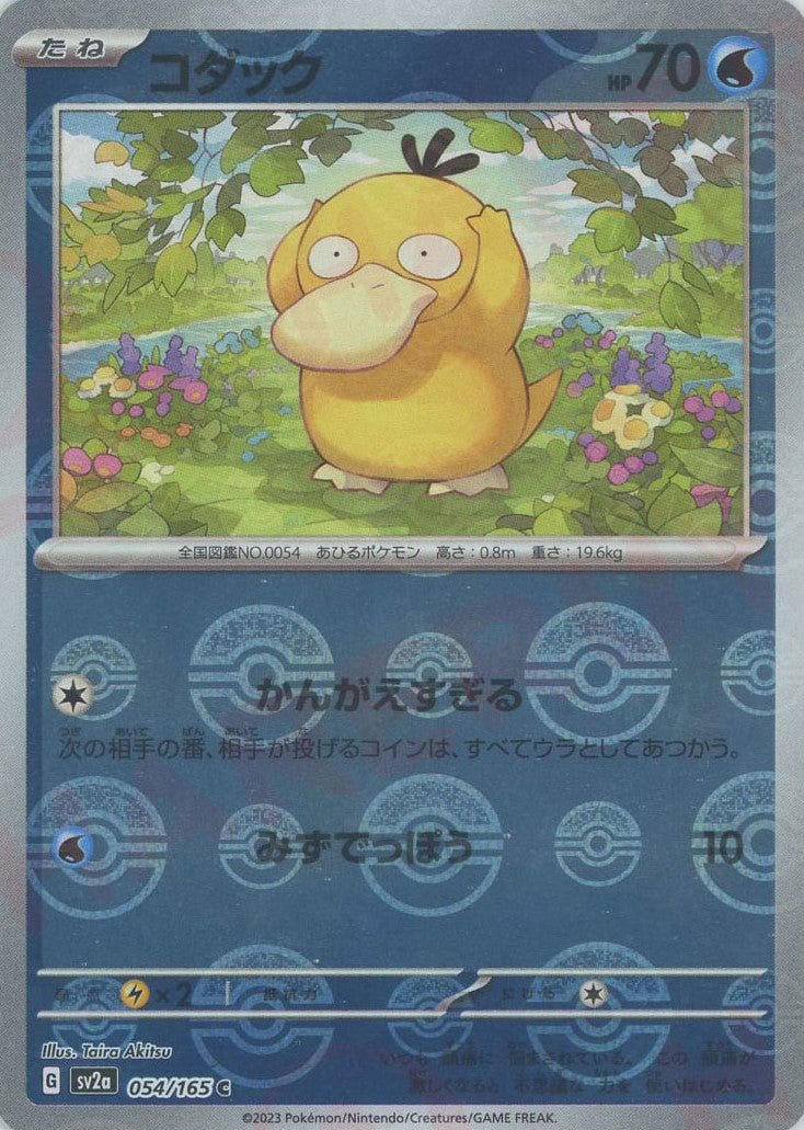 Pokemon Psyduck:Poké BallMirror(C) 054/165 SV2a 151