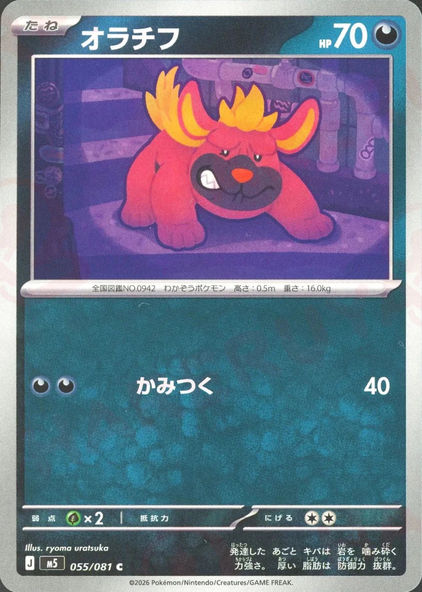 Pokemon Maschiff(C) 055/081 M5 Abyss Eye