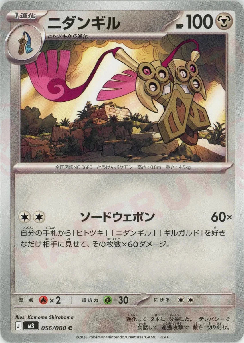 Pokemon Doublade(C) 056/080 M3 Nihil Zero