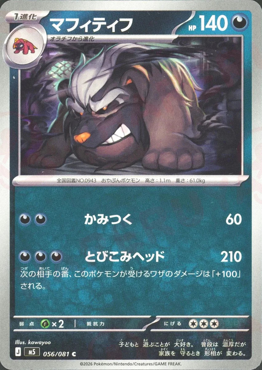 Pokemon Mabosstiff(C) 056/081 M5 Abyss Eye