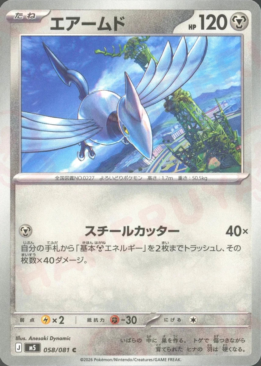 Pokemon Skarmory(C) 058/081 M5 Abyss Eye