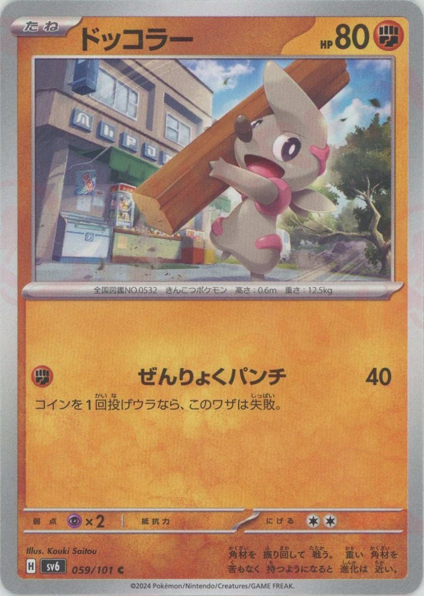 Pokemon Timburr(C) 059/101 SV6 Mask of Change