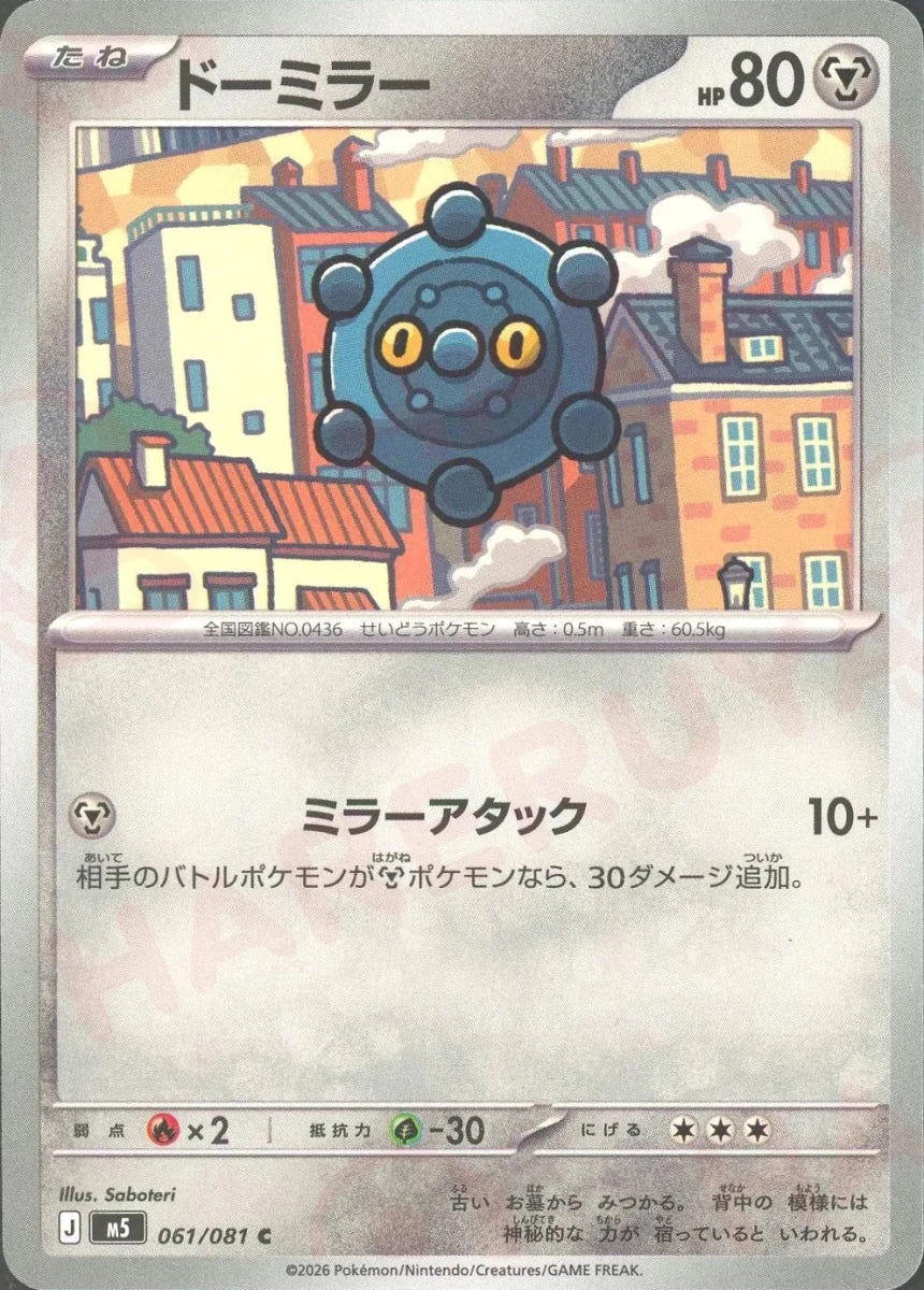 Pokemon Bronzor(C) 061/081 M5 Abyss Eye