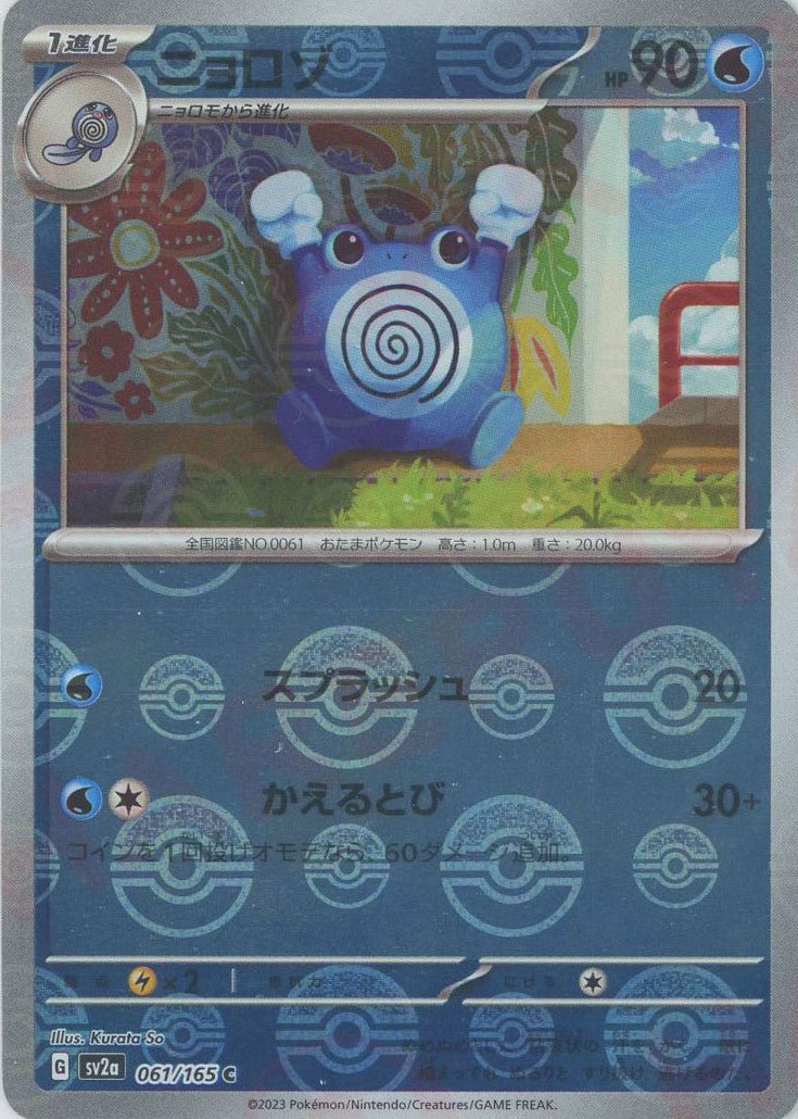 Pokemon Poliwhirl:Poké BallMirror(C) 061/165 SV2a 151