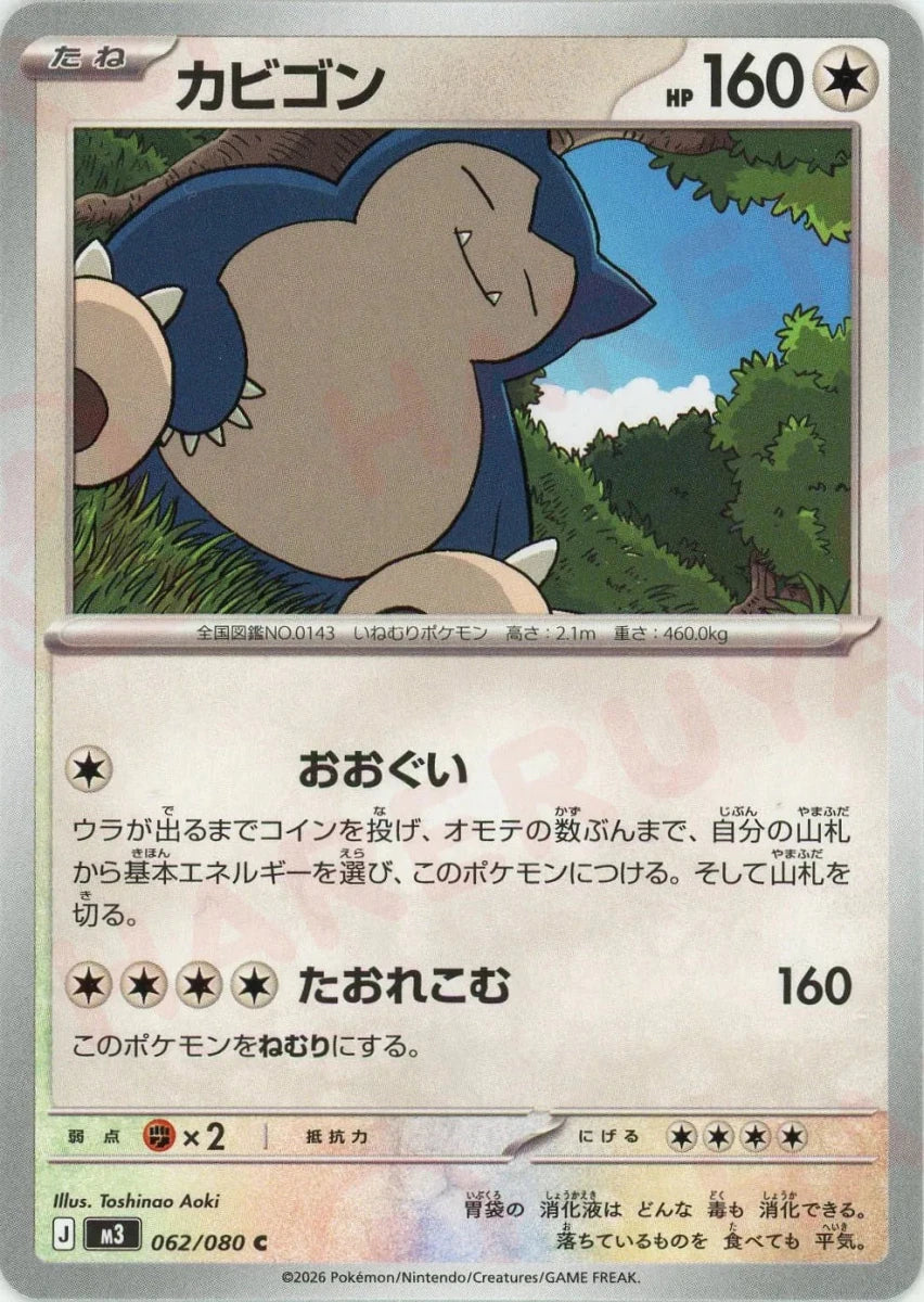 Pokemon Snorlax(C) 062/080 M3 Nihil Zero
