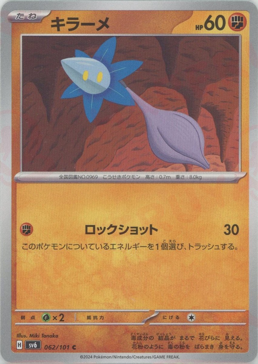 Pokemon Glimmet(C) 062/101 SV6 Mask of Change