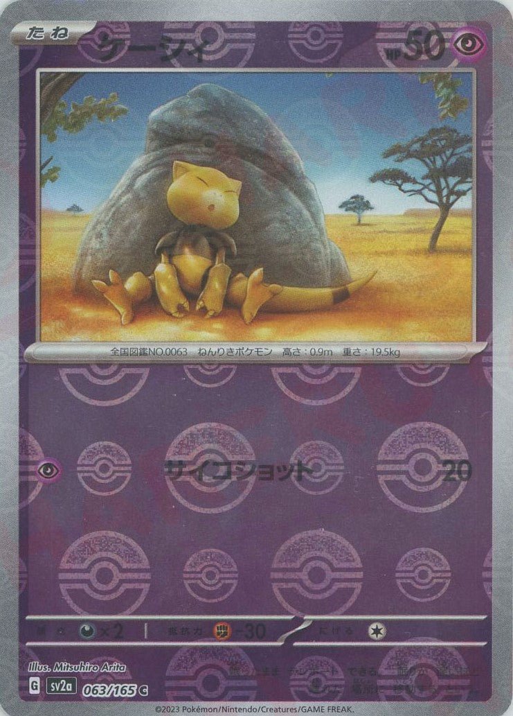 Pokemon Abra:Poké BallMirror(C) 063/165 SV2a 151