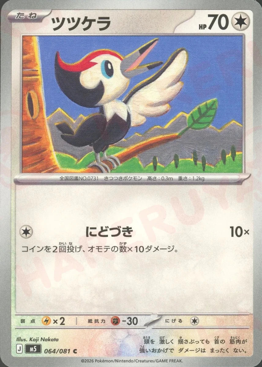 Pokemon Pikipek(C) 064/081 M5 Abyss Eye