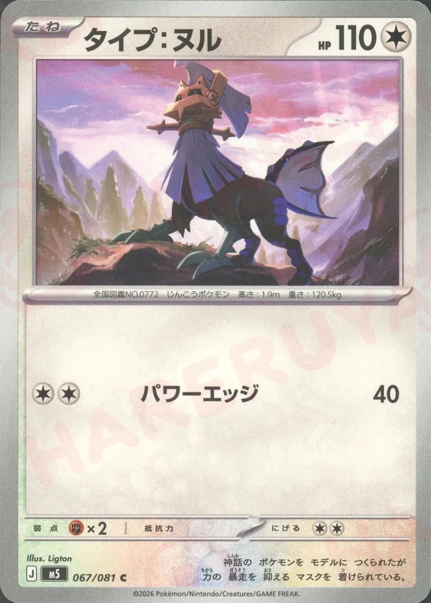Pokemon Type: Null(C) 067/081 M5 Abyss Eye