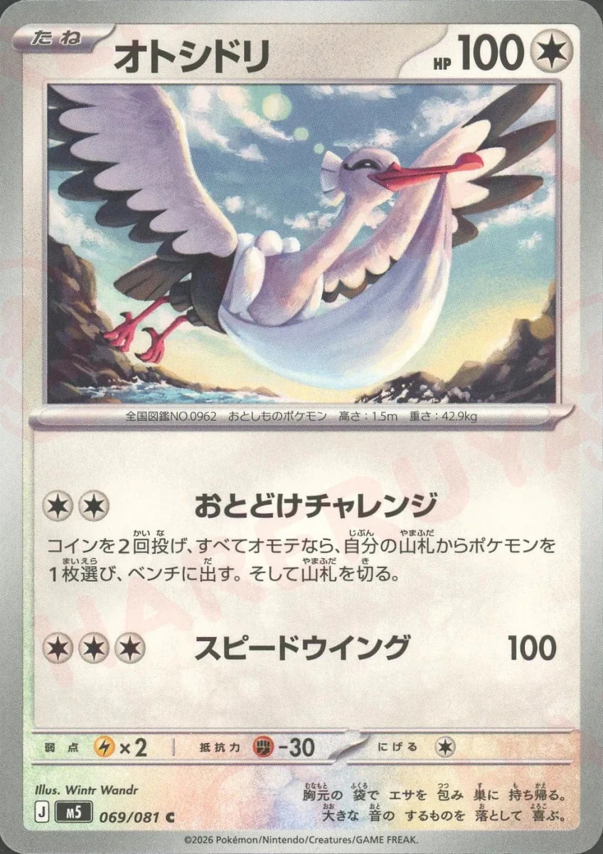 Pokemon Bombirdier(C) 069/081 M5 Abyss Eye
