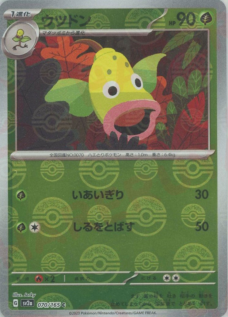 Pokemon Weepinbell:Poké BallMirror(C) 070/165 SV2a 151