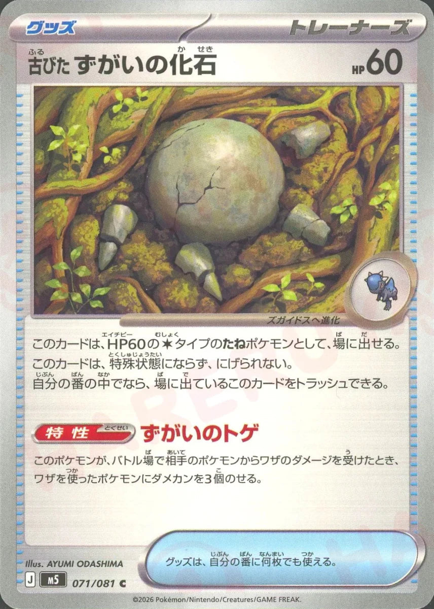Pokemon Antique Skull Fossil (C) 071/081 M5 Abyss Eye