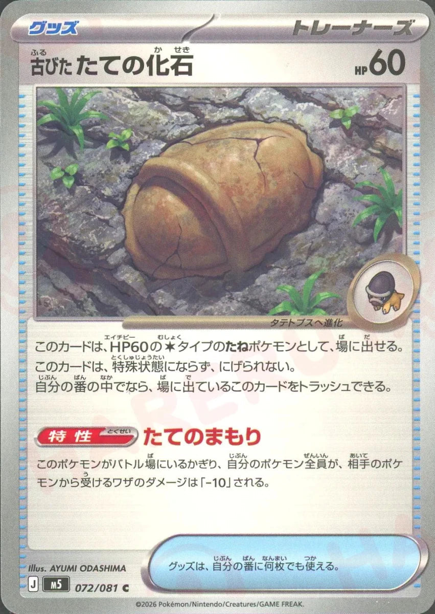 Pokemon Antique Armor Fossil (C) 072/081 M5 Abyss Eye