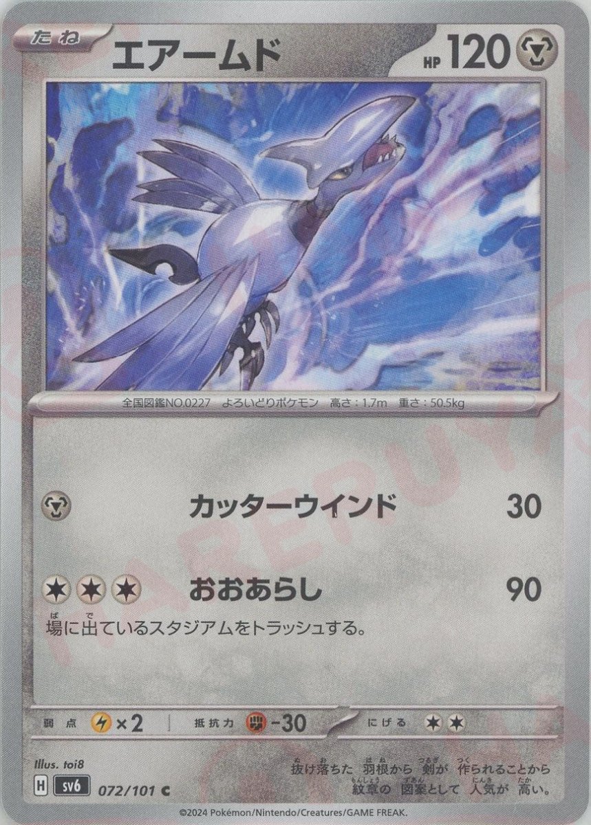 Pokemon Skarmory(C) 072/101 SV6 Mask of Change