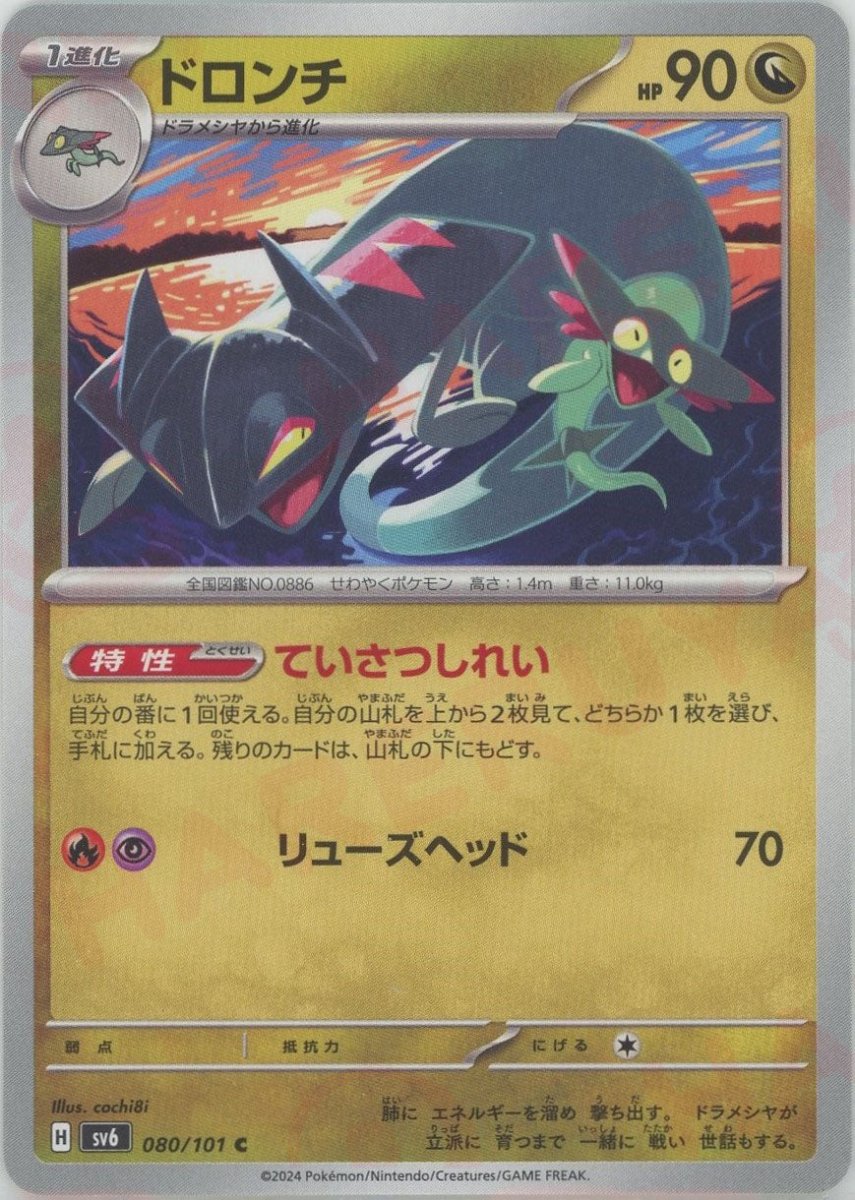 Pokemon Drakloak(C) 080/101 SV6 Mask of Change