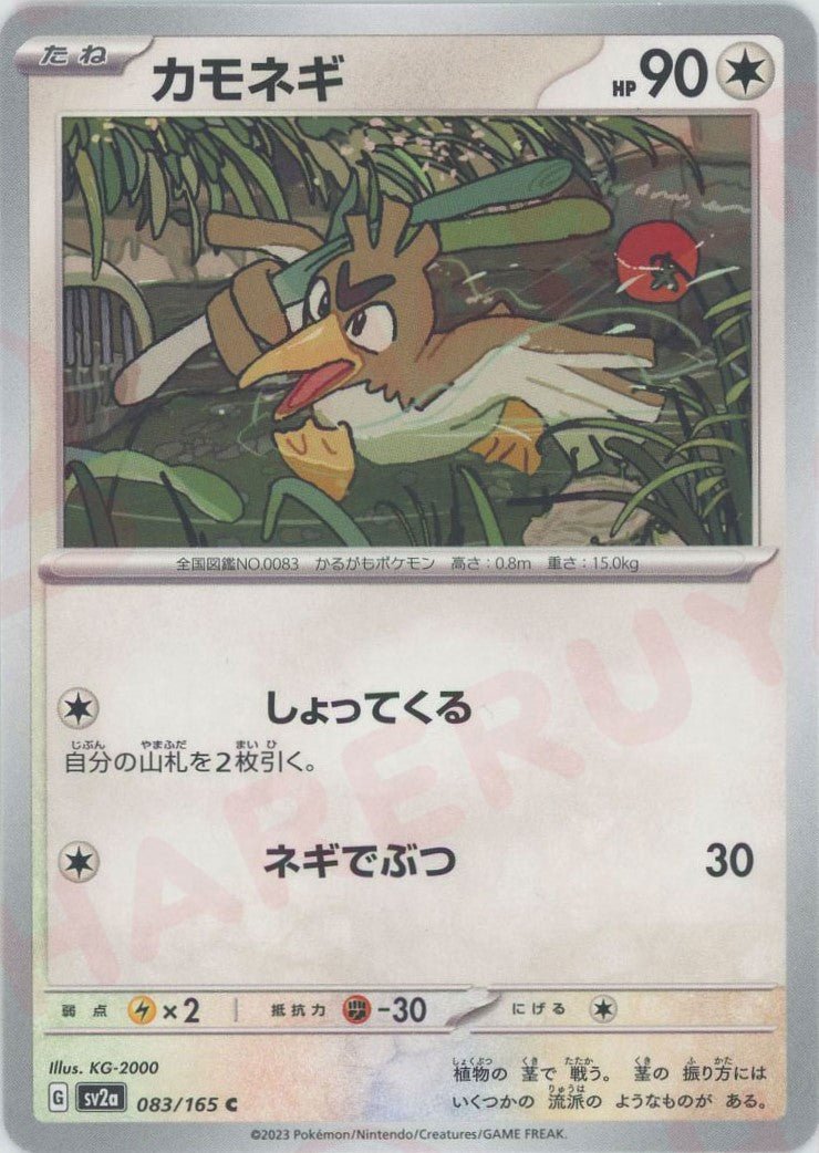 Pokemon Farfetch'd(C) 083/165 SV2a 151
