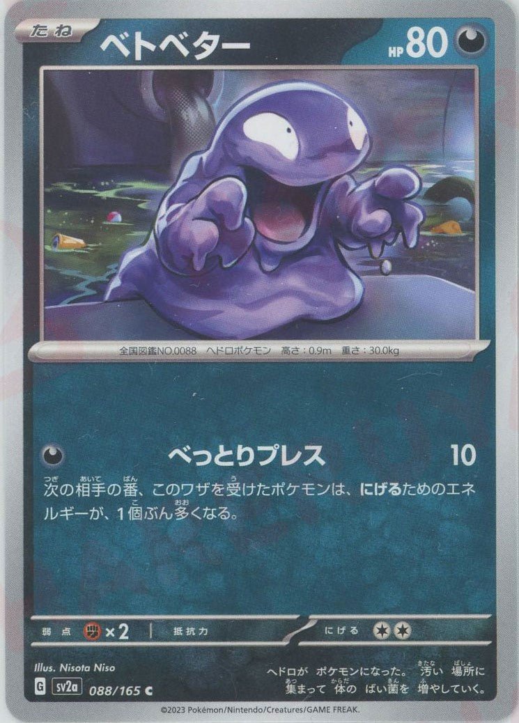 Pokemon Grimer(C) 088/165 SV2a 151